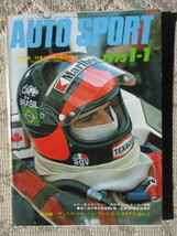 　【送料無料】AUTO SPORT オートスポーツ誌　３冊セット　１９７５年　１−１（１５８）／１−１５（１５９）／２−１（１６０）_画像2