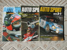 　【送料無料】AUTO SPORT オートスポーツ誌　３冊セット　１９７５年　１−１（１５８）／１−１５（１５９）／２−１（１６０）_画像1