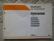 【送料無料】SUZUKI スズキ　GN125E　NF41A　パーツカタログ　１９９５−３　６版_画像1