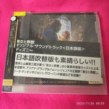 美女と野獣 オリジナル・サウンドトラック(日本語版) 山崎育三郎 形式: CD_画像1