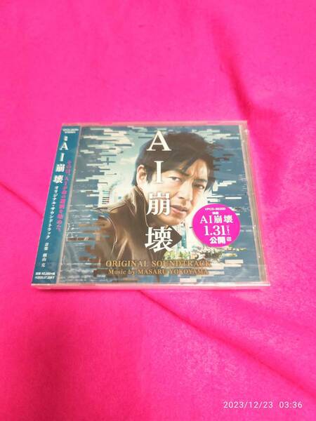 映画「AI崩壊」オリジナル・サウンドトラック 横山克 形式: CD