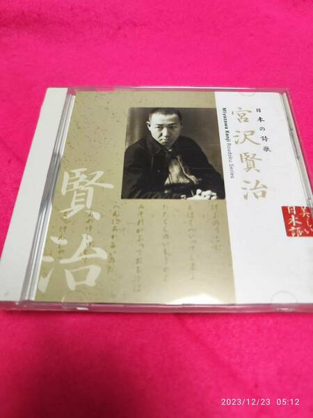 日本の詩歌(9)~宮沢賢治 上川隆也 形式: CD