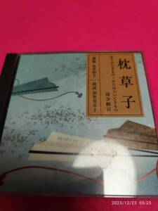 永井和子(講師) 加賀美幸子(朗読) / 清少納言：枕草子(八) ありがたきもの-かたはらいたきもの