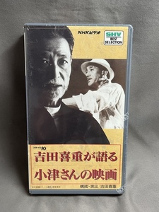 未開封　◎VHS ビデオ　 吉田喜重が語る 小津安二郎の映画世界◎