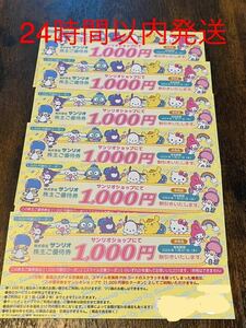 サンリオ 株主 優待券サンリオショップ1000円割引クーポン券(6000円分)