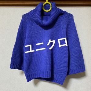 【本日限定価格です】ユニクロ UNIQLO タートルネック ハイネック ニット セーター 青