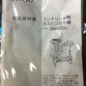 【中古品】★makita(マキタ) コンクリート用ガスピン打ち機セット GN420C/ITAY69T1D6QGの画像10