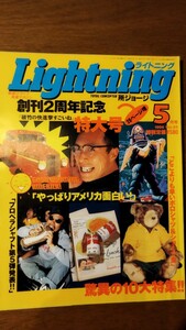 LIGHTNING ライトニング vol25 1996年 創刊2周年号 古着 ポロシャツ アメカジ スニーカー 所ジョージ 世田谷ベース 平成 バックナンバー