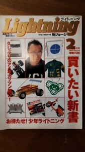 LIGHTNING ライトニング vol34 1997年 パンナム オイルライター ハワイ アメ車 古着 アメカジ 所ジョージ 世田谷ベース 平成 雑貨 レア 