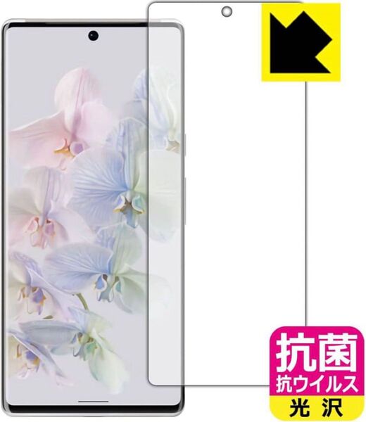 ★最終価格！！★ PDA工房　抗菌フィルム　iPhone14ProMAX