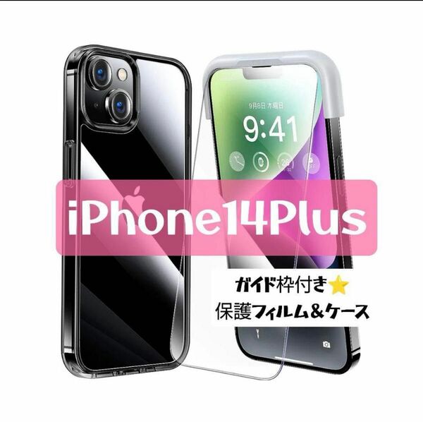 【ケース1つフィルム２枚付】iPhone14Plusケース　ラメ+クリア