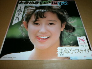 ＥＰ　工藤夕貴♪ときめき FALL IN YOU　プロモ　サンプル