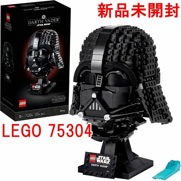 レゴ LEGO ダース ベイダー ヘルメット スターウォーズ 75304 新品未開封