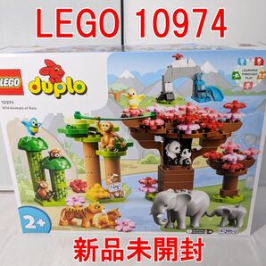 レゴ LEGO デュプロ アジアのどうぶつ 10974 新品未開封 duplo