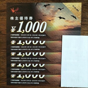 コシダカ 株主優待券 5,000円分 まねきねこなど