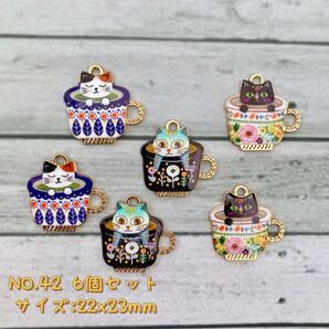 6個セット・チャーム ★カップ猫