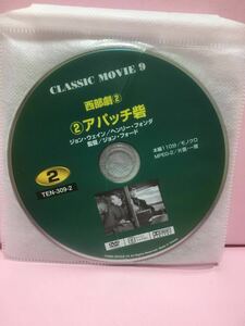 【アパッチ砦】洋画DVD【中古DVD】※ディスクのみ【激安】