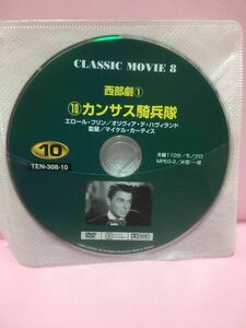 【カンサス騎兵隊】洋画DVD【中古DVD】※ディスクのみ【激安】