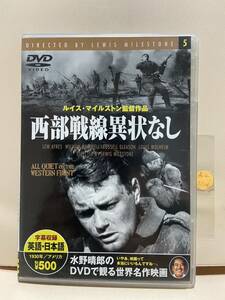 【西部戦線異状無し】洋画DVD《映画DVD》（DVDソフト）送料全国一律180円《激安！！》