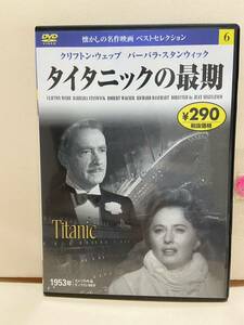 【タイタニックの最期】洋画DVD《映画DVD》（DVDソフト）送料全国一律180円《激安！！》