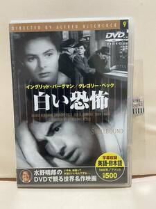 【白い恐怖】洋画DVD《映画DVD》（DVDソフト）送料全国一律180円《激安！！》