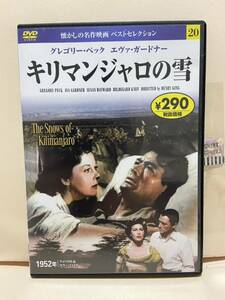 【キリマンジャロの雪】洋画DVD《映画DVD》（DVDソフト）送料全国一律180円《激安！！》