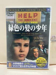 【緑色の髪の少年】洋画DVD《映画DVD》（DVDソフト）送料全国一律180円《激安！！》