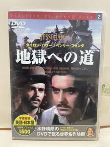 【地獄への道】洋画DVD《映画DVD》（DVDソフト）送料全国一律180円《激安！！》