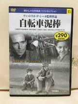 【自転車泥棒】洋画DVD《映画DVD》（DVDソフト）送料全国一律180円《激安！！》_画像1