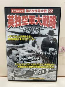 【英独空軍大戦略】洋画DVD《映画DVD》（DVDソフト）送料全国一律180円《激安！！》