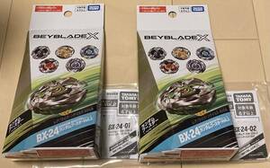 ベイブレードx ランダムブースターvol.2 ワイバーンゲイル BX24-1 BX24-2 2種 新品未使用 内袋未開封 ベイコード登録済