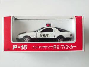 RX-7　ダイヤペットP-15　 FC3Cパトカー　1/40　日本製