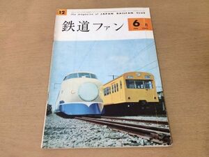 ●K321●鉄道ファン●1962年6月●東北線DD51クモユニ74オシ16ナハネフ11オハネ17名古屋鉄道岡崎市内線●即決