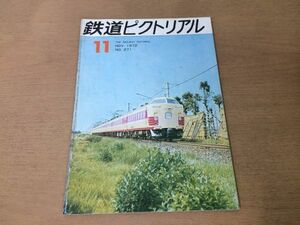 ●K04B●鉄道ピクトリアル●1972年11月●営団千代田線京都市無軌条電車片上鉄道●即決