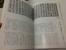 ●K089●書道芸術●1985年5月●追悼特集日比野五鳳●橘逸勢特集●趙之謙記念展●日下部鳴鶴青柳志山田寒山郎●日本美術出版●即決_画像6