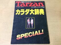 ●K035●Tarzan●ターザン●204●カラダ大辞典スペシャル●岩本真典ピーターバラカン森田正光松本孝志小笠原理絵血液骨と歯内蔵頭眼●即決_画像1