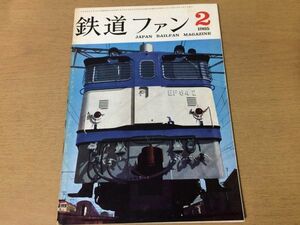 ●K035●鉄道ファン●1965年2月●雪と鉄道除雪車両頸城鉄道地下鉄5号線5000形京阪神急行電鉄3000こだま形電車名古屋鉄道一宮線●即決