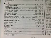 ●K064●鉄道ピクトリアル●1980年8月●阪急岡山電軌福岡市地下鉄新車特報●700形電車阪急7000系城北L電車ほととぎす号●即決_画像3