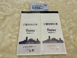 最新　ノジマ株主優待１０％割引券１０枚　おまけ