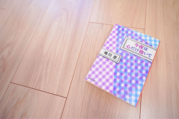 【2冊買い値引可】今夜は心だけ抱いて(集英社文庫)ー唯川恵