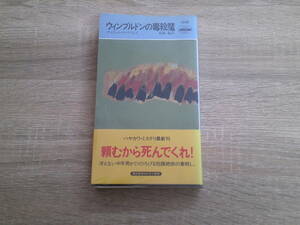  wing bru Don. ...nai gel * Williams translation : height .. Hayakawa pocket mystery book HPB. river bookstore .166