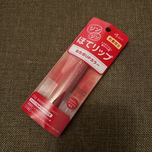 匿名発送 未開封 送料込 エテュセ リップエッセンス ほてリップ 数量限定