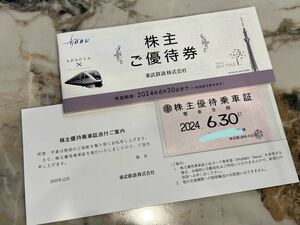 送料込＊東武鉄道株主優待乗車証＊定期券＊優待券付