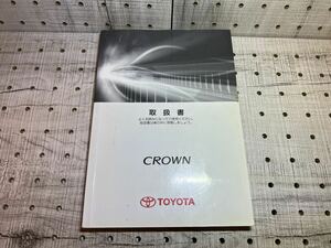 送料無料 トヨタ TOYOTA クラウン 取説 取り扱い説明書