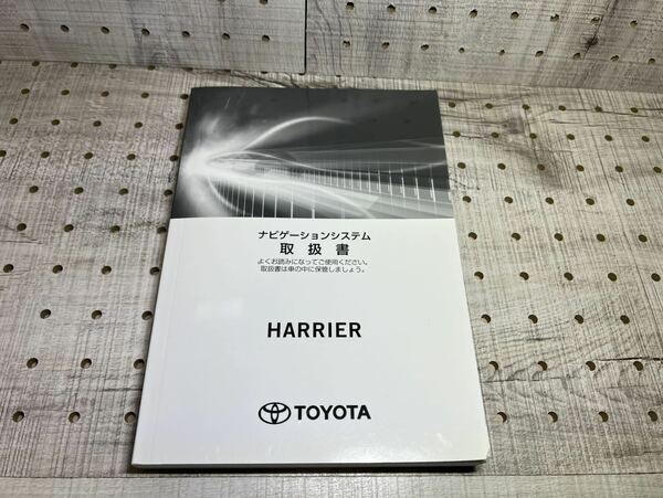 送料無料 TOYOTA トヨタ ハリアー ナビ取扱説明書 ナビ説 