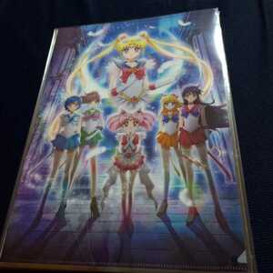 [ unopened ] theater version Pretty Soldier Sailor Moon Eternal front compilation A4 clear file 3 pieces set new goods goods 