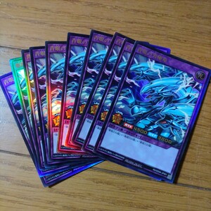 ラッシュデュエル　青眼の究極竜　ブルーアイズアルティメットドラゴン　10枚　フュージョン　カード　遊戯王