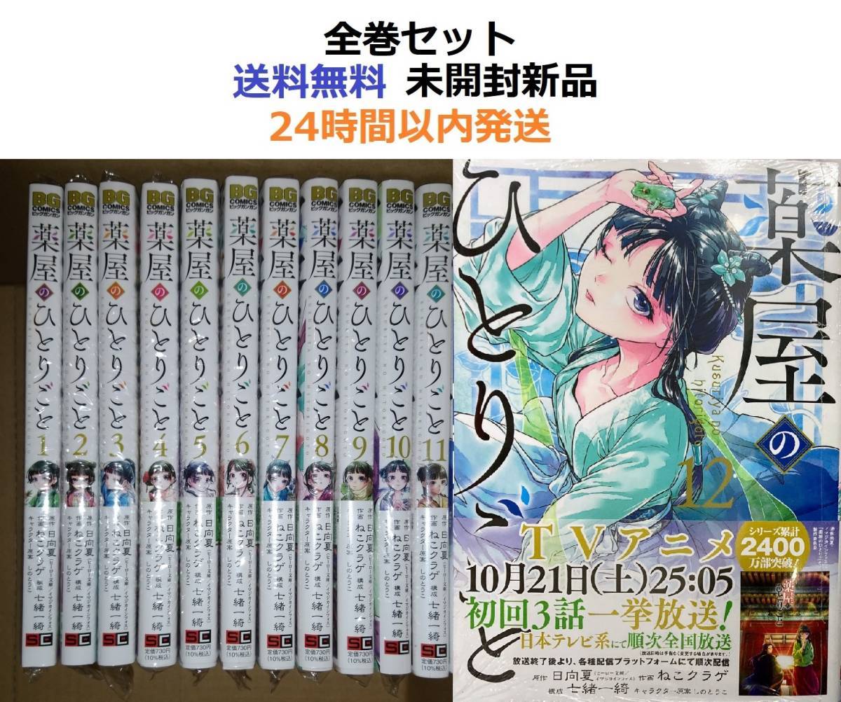 2024年最新】Yahoo!オークション -薬屋のひとりごと 全巻(本、雑誌)の 