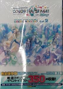 未開封新品希少品　プロジェクトセカイ カラフルステージ! feat. 初音ミク 公式ビジュアルファンブック Vol.2