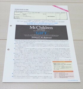 Mr.Children 『GIFT』非売品プレスシート◆ミスチル